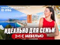 Мечтаете о море и комфорте? Меблированная квартира в Алании! недвижимость Турции