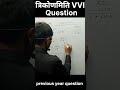त्रिकोणमिति(Trigonometry) Class 10th | बिहार बोर्ड  मैट्रिक परीक्षा 2026  (VVI) | BSEB, NCERT, CBSE