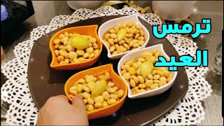 طريقة عمل ترمس وحمص العيد بجميع أنواعه البلدى المر والحلو وفوائد الترمس