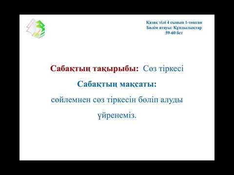 Бейне: Танымал ересектердің балаларын құрайтын 10 сөз тіркесі