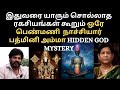             hidden god mystery