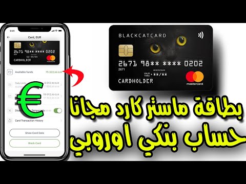 فيديو: كيف تحصل على بطاقة افتراضية