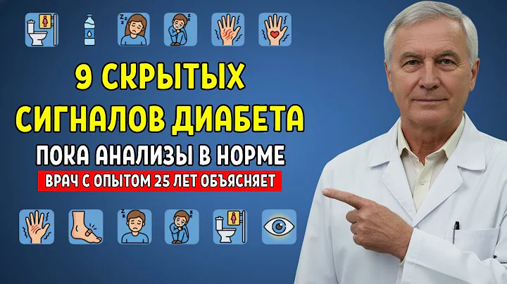 ПРЕДДИАБЕТ: 9 СКРЫТЫХ симптомов, по которым тело кричит «остановись».