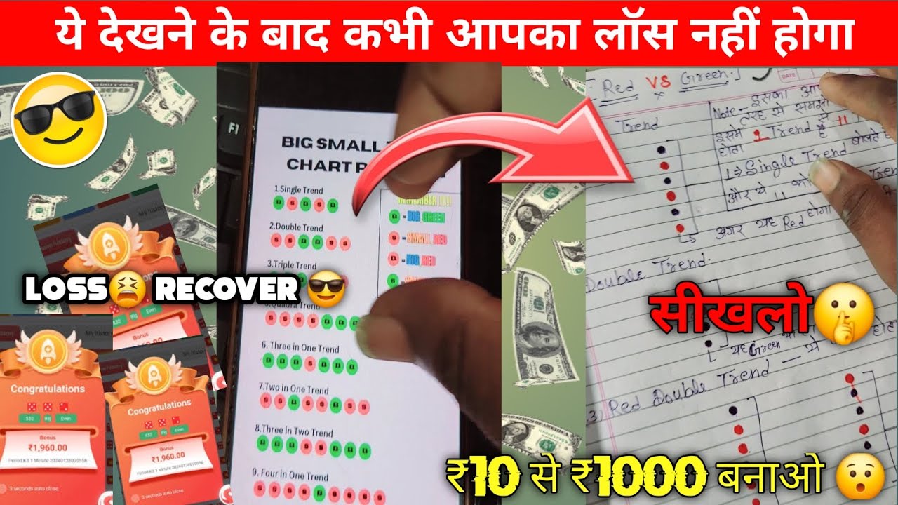 DAMAN WINGO BIG, SMALL PREDICTION 🤯TRICK ALL | APP WORKING d 10 ₹ a ...