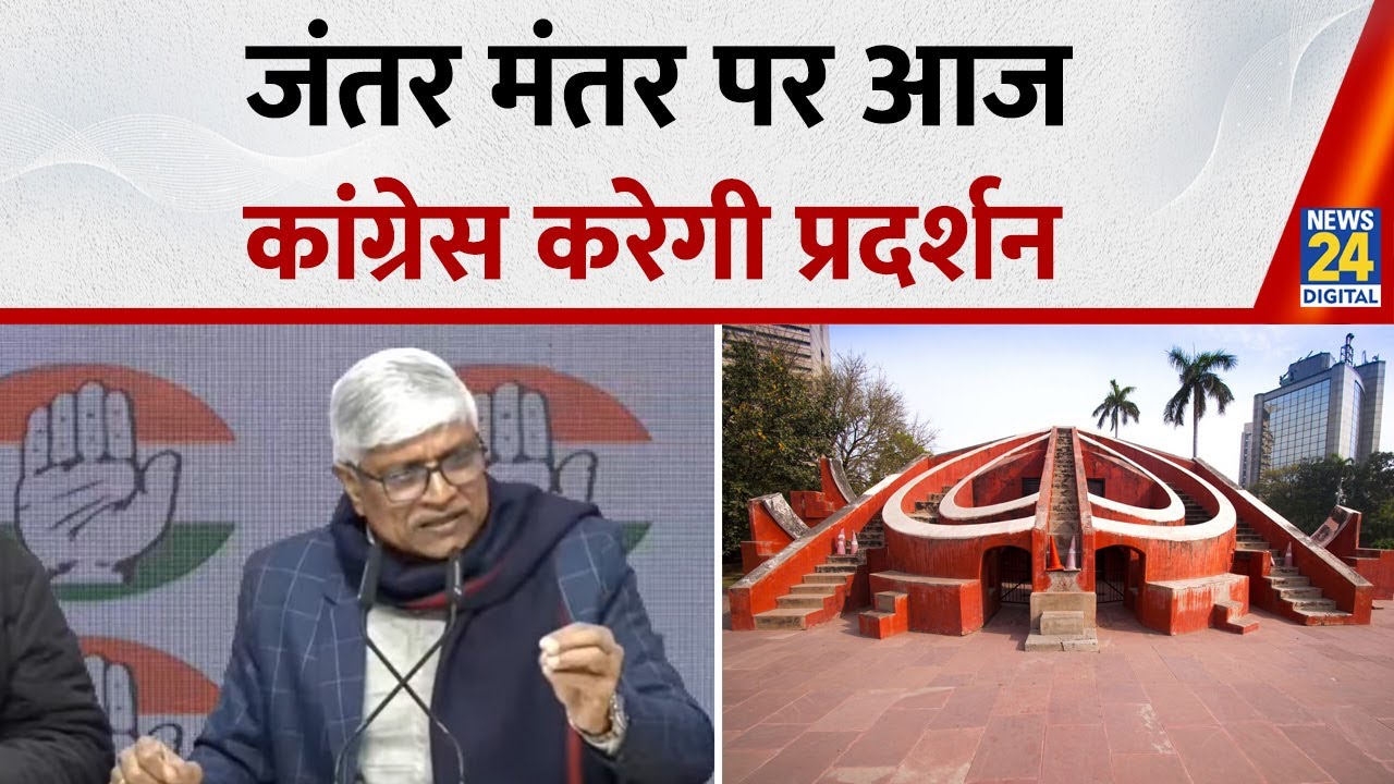 दलित उत्पीड़न के खिलाफ कांग्रेस आज Jantar Mantar पर करेगी प्रदर्शन,सरकार पर लगाया बड़ा आरोप