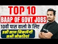 Upcoming Govt Jobs 2026 | योग्यता: 10वी पास | Top 10 Govt Job Vacancy | By Shubham Sir