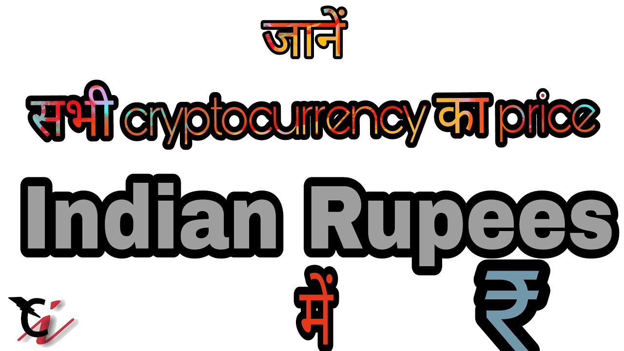 all cryptocurrency price in inr