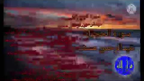 سورة الحجرات القارئ عبدالرحمن مسعد ||يعود من جديد بتلاوة عجيبة