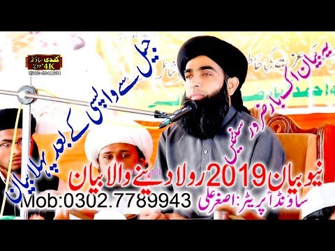 New Bayan 2019 Hazrat Allama Mullana Farooq Ul Hassan Qadri Af Lahor Millad Ahmada Abad