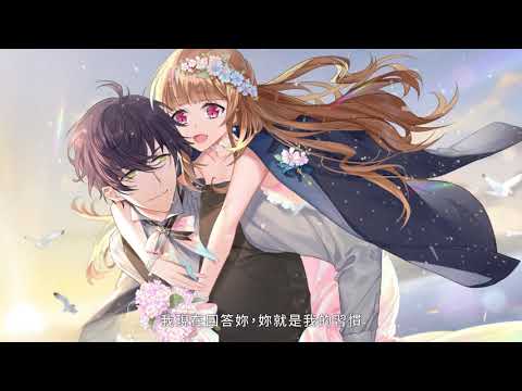 【甜點王子2-心動奇蹟】從今以後，你是我的 我是你的
