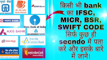 How To Know IFSC, MICR, BSR, SWIFT CODE Of Any Bank/किसीभी बैंक काIFSC, MICR,SWIFTCODE कैसे पता करे