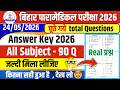 bihar paramedical 2026 exam | paramedical ka question 2026 | bihar paramedical exam question paper |