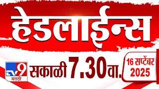 Download Lagu Tv9 Marathi हेडलाईन्स | Tv9 Marathi News Headline | 7:30 AM | 16 September 2025 | Headlines MP3 Download Lagu Tv9 Marathi हेडलाईन्स | Tv9 Marathi News Headline | 7:30 AM | 16 September 2025 | Headlines MP3