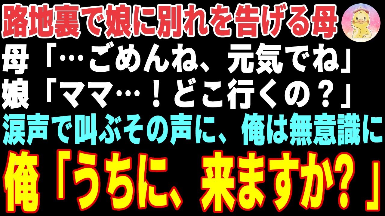 【感動する話】雨の路地裏で泣き崩れる訳アリ母娘「ごめんね。元気でね…」→放っておけず、廃業寸前の俺の工場で雇った結果…【朗読・スカッと】