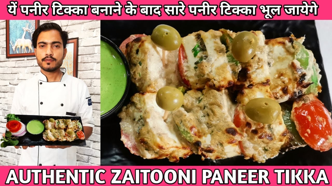 Paneer Jaitooni Tikka | पनीर जैतूनी टिक्का | How To Make Paneer Tikka Jaitooni | Paneer Tikka Recipe