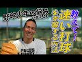 【教えて昇吾!】サードで速い打球にビビらない方法_ゴールデングラブ賞8回の山下大輔監督からの教え