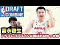 【ドラフト】富永がNBAドラフトコンバインに呼ばれなかった件