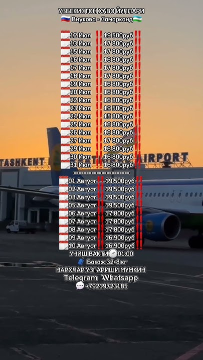 11.07.24 ВУНУКОВ САМАРКАНД БУГУНГИ НАРХЛАР #нархи_билет #билетнархлари# ...