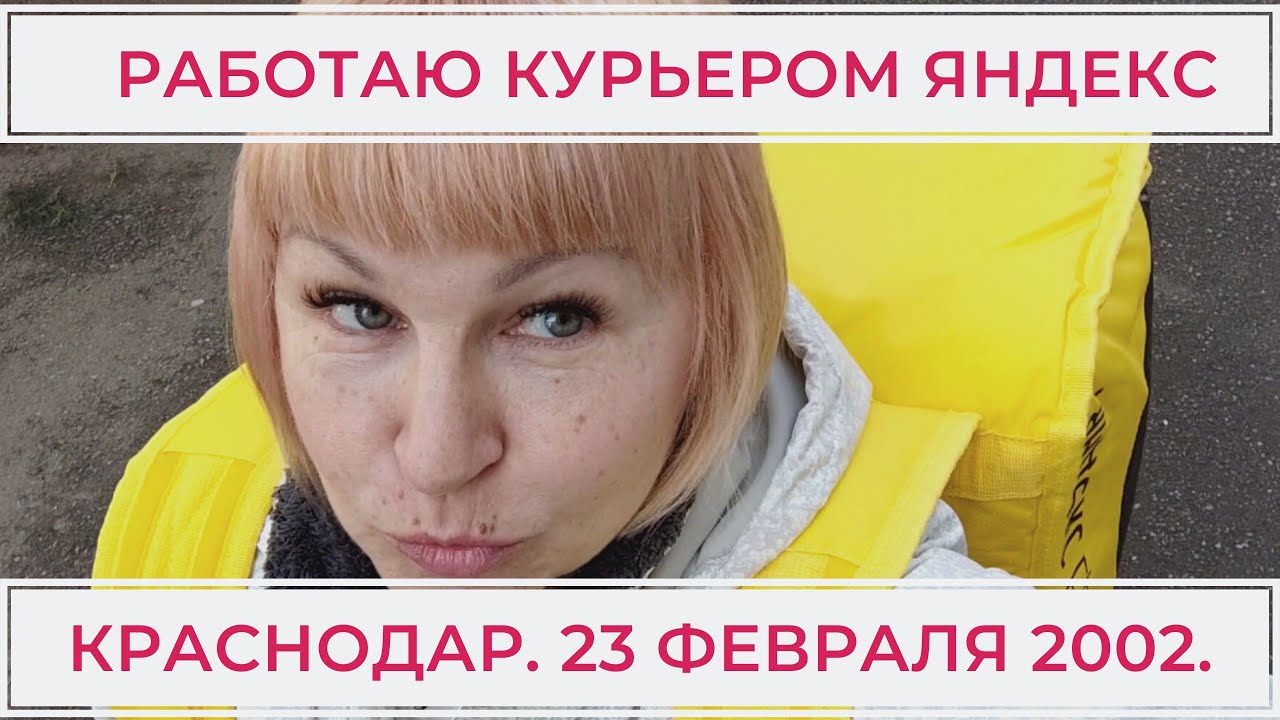 тот самый курьер. сколько зарабатывает курьер в краснодаре. сколько зарабатывает курьер в краснодаре. достависта краснодар. заработок курьера.