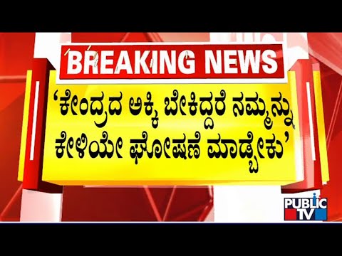 Pralhad Joshi Says Centre Will Provide Whatever Support It Can For Anna Bhagya Scheme | Public TV