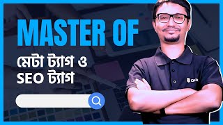 MASTER OF মেটা ট্যাগ ও SEO ট্যাগ | SEO Tag Tutorial Bangle | Rabbil Hasan