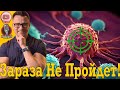 Укрепляем ИММУНИТЕТ ! Зараза не пройдёт! 