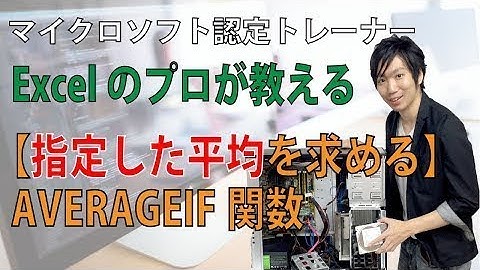 ExcelのAVERAGEIF関数の使い方【指定した平均を求める】