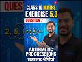 11th और 16th Term से 31st Term निकालो | AP का Easy Trick #Shorts