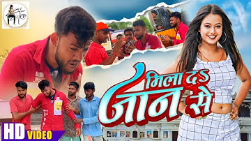 #Video - मिला दा जान से | #Neelkamal Singh New Sad Song | Mila Da Jaan Se | Bhojpuri Sad Song 2023