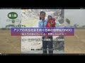 アジアの共生社会を紡ぐ日本の国際協力NGO シンポジウム 第１部