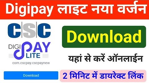 digipay lite app download kaise kare | CSC digipay lite New version download | digipay lite apps