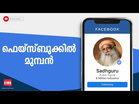 Facebook, Instagram പ്ലാറ്റ്ഫോമിൽ ഏറ്റവും കൂടുതൽ പണമിറക്കിയത് Sadhguru Jaggi Vasudev