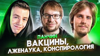 Польза алкоголя, статистика по вакцинам и баттл ученых. Александр Панчин. Терминальное чтиво 13x08