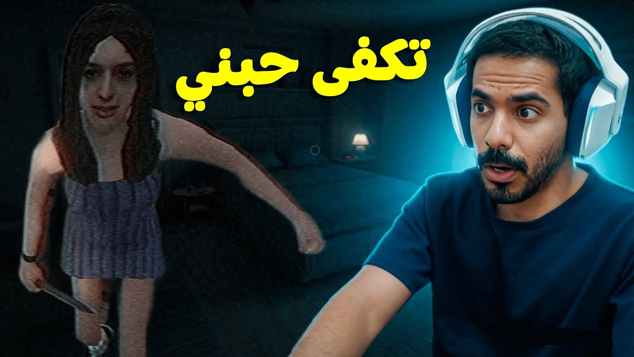 انت لازم تكون لي fears to fathom carson house