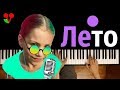 VIKI SHOW - ЛЕТО (Вики Шоу)  ● караоке | PIANO_KARAOKE ● ᴴᴰ + НОТЫ & MIDI #ВикаОцени