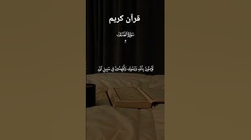 قرآن كريم أرح سمعك تلاوة خاشعة ومؤثرة #قران كريم #quran