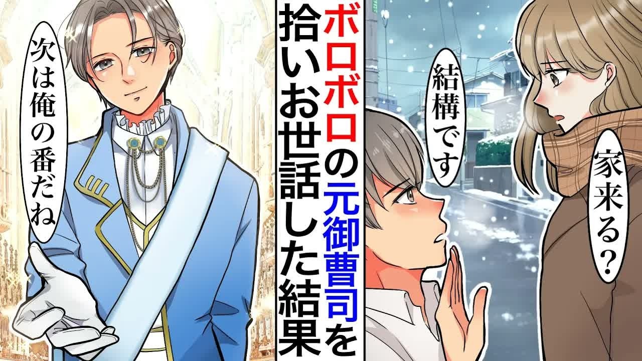 【漫画】ガリガリで凍えている元御曹司が道端に落ちていたので家に連れて帰りて料理でお腹いっぱいにしてあげた結果→胃袋を掴んでしまい私にベタ惚れしてしまった。平凡女子と優しい王子が一緒に住むこ
