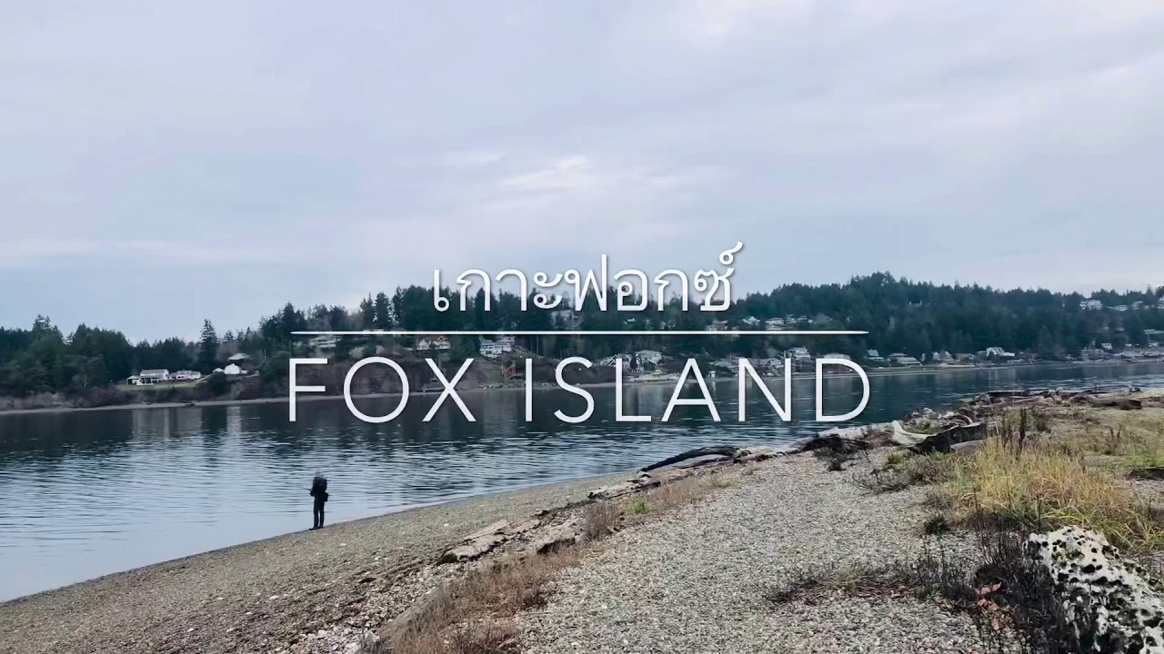 EP.3 Fox Island, Washington YouTube