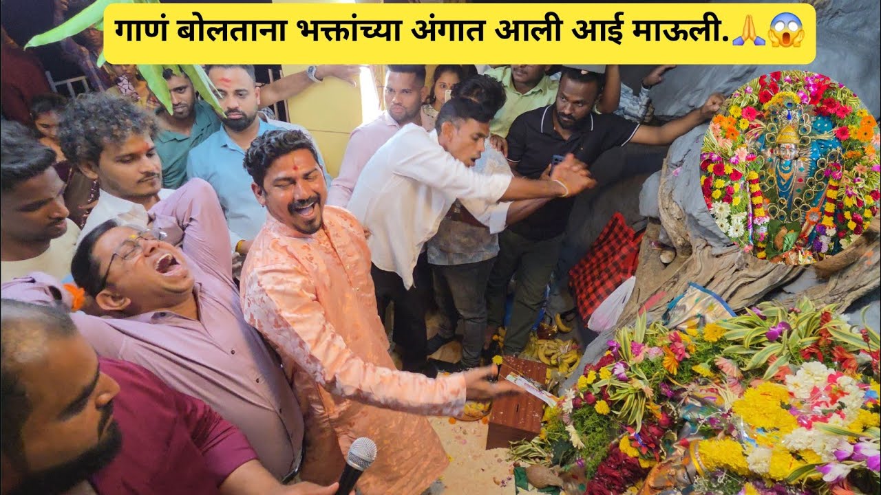 🥰 मकरंद दादानी गायला आई जोगेश्वरी माऊलीचा गाणं 🥹🙏🚩#nagothane #festival #Nagothanyachavlogger