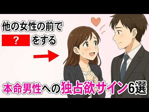 【独占欲むき出し】女性が本命男性にだけ見せる“異常なサイン”6選