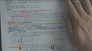 2020金子塾筆界特定土地家屋調査士法～筆界特定その１