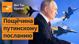 ❗ВСУ сбили ТРИ самолёта СУ-34 России. Переговоры ХАМАС и ФАТХ в Москве / Вот Так. Кратко