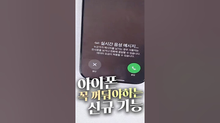 아이폰 업데이트 후 이 기능 꼭 꺼두세요🤖