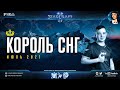 Король СНГ в StarCraft II: Дебюты новых карт и прогеймеров | Комментирует Alex007: Июль - 2021