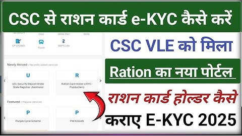 CSC New Update l CSC से राशन कार्ड e-KYC कैसे करें l CSC Ration Card New Portal लॉन्च l CSC New 2025
