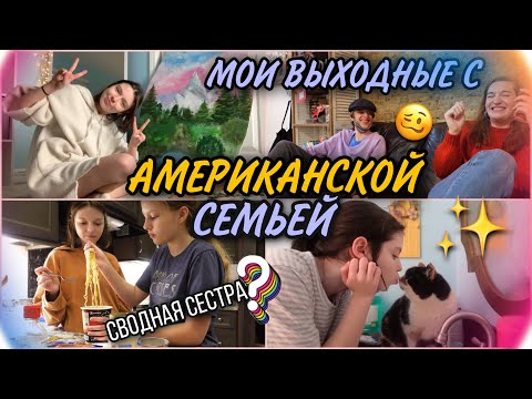 ЗНАКОМЬТЕСЬ, МОЯ СЕМЬЯ. ВЕЧЕР С ДРУЗЬЯМИ. РИСУЮ КАРТИНУ / влог @mashmashw