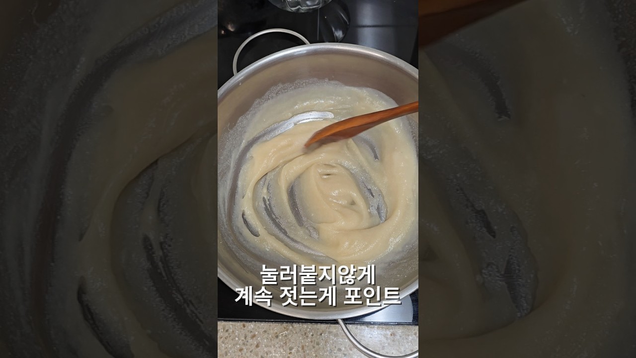 김장용 간단 찹쌀풀 만들기 레시피 숏폼 썸네일