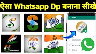 Styles Indian Flag Letter Kaise Banaye || How to Make Styles Flag Letter 2022 || Tiranga Dp screenshot 2