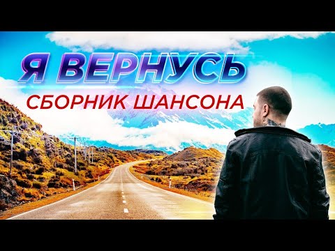 Шансон Для Души! Послушайте!