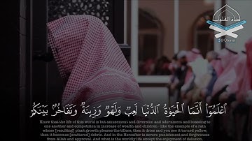 عشائية مؤثرة للشيخ عبدالله الموسى تلاوة جميلة لما تيسر من الحديد